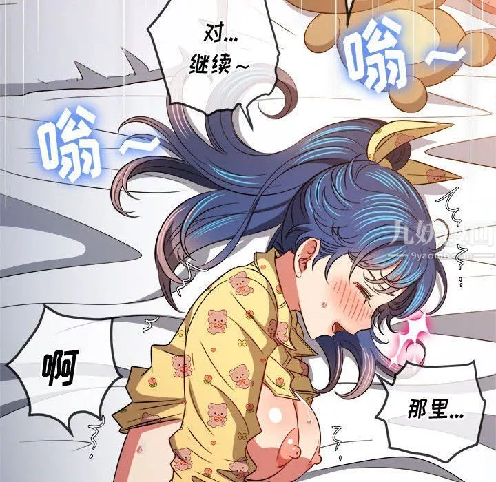 難纏小惡女第114話