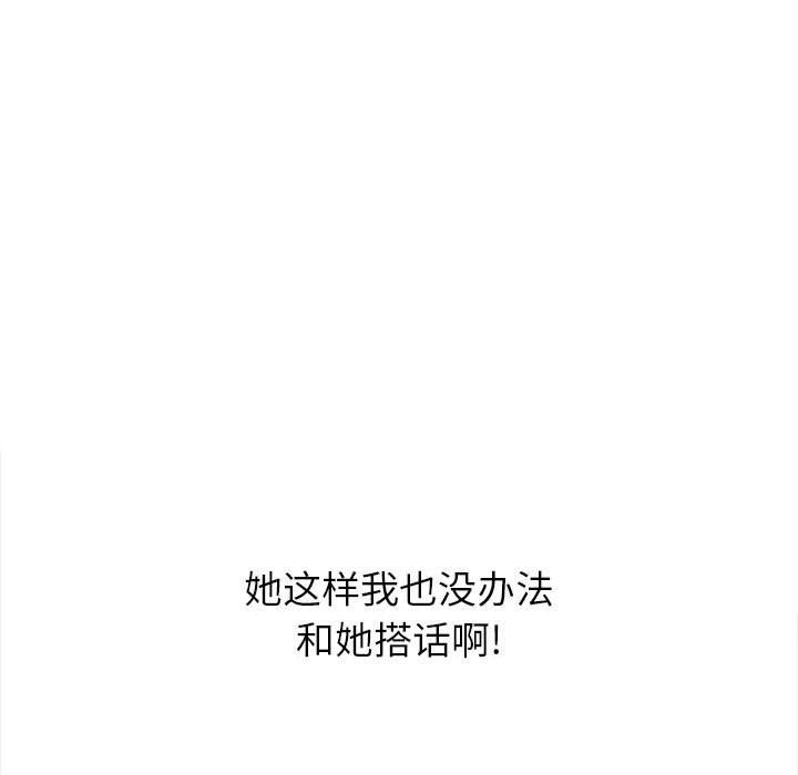 难缠小恶女第114话