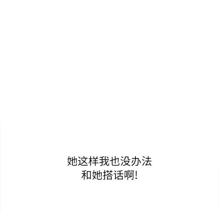 難纏小惡女第114話
