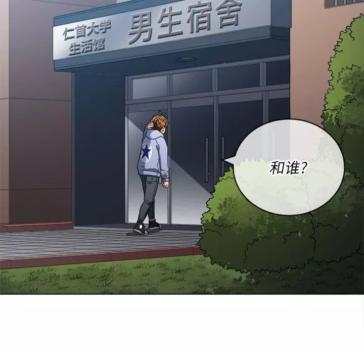 難纏小惡女第115話