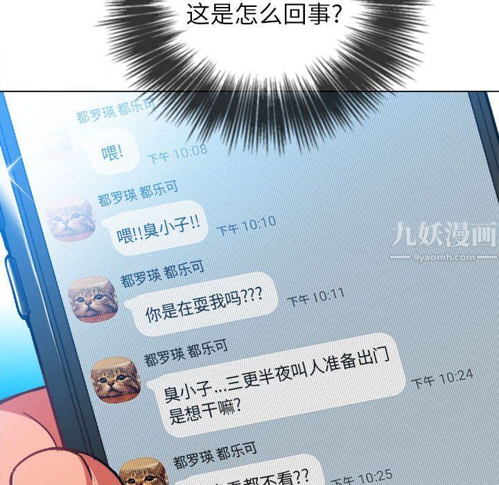 难缠小恶女第115话