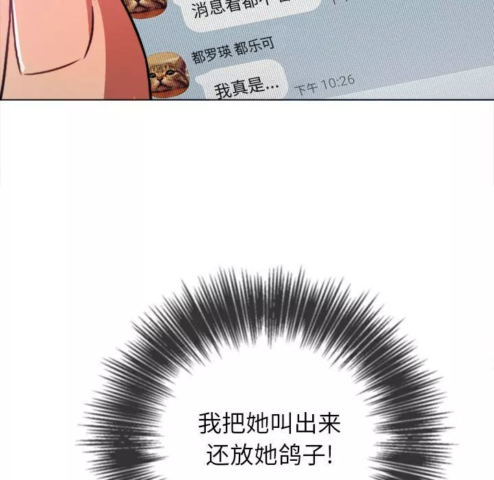 難纏小惡女第115話