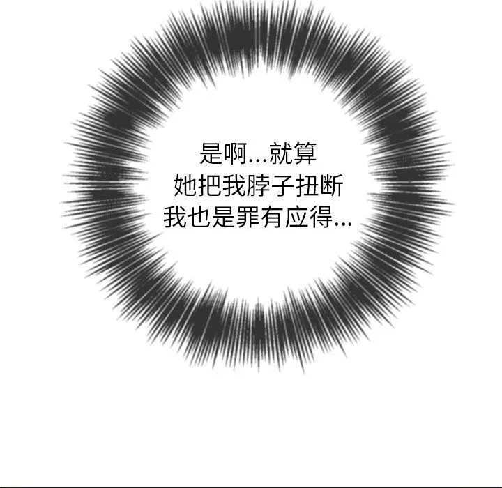 難纏小惡女第115話