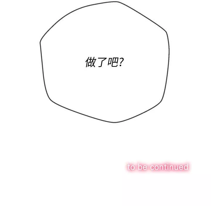 難纏小惡女第115話