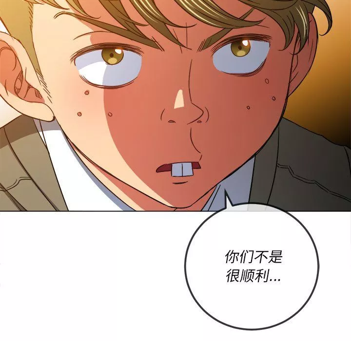難纏小惡女第116話
