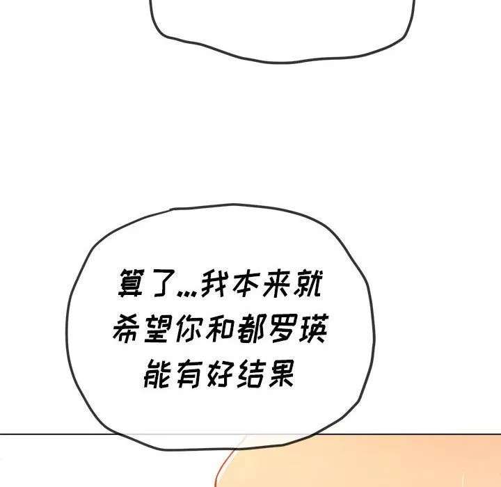難纏小惡女第116話