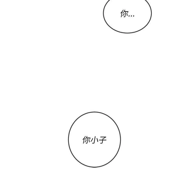 難纏小惡女第116話