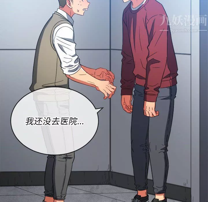 難纏小惡女第116話
