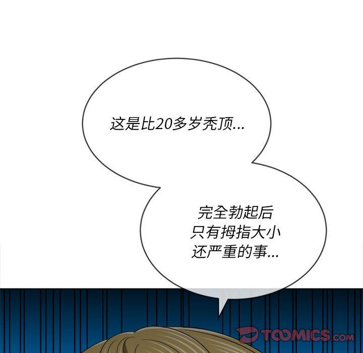 難纏小惡女第116話