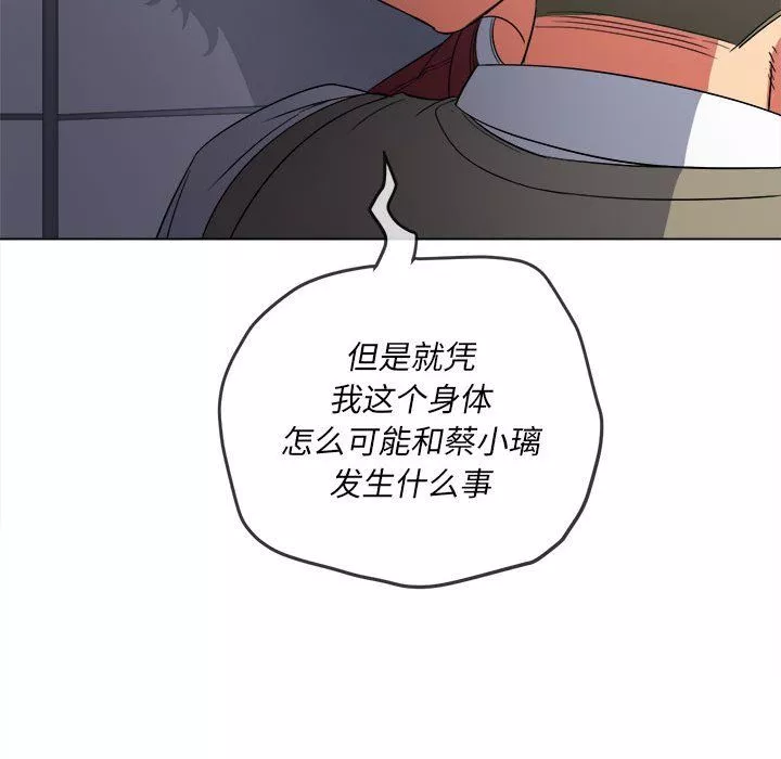 難纏小惡女第116話