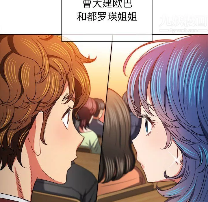 難纏小惡女第116話