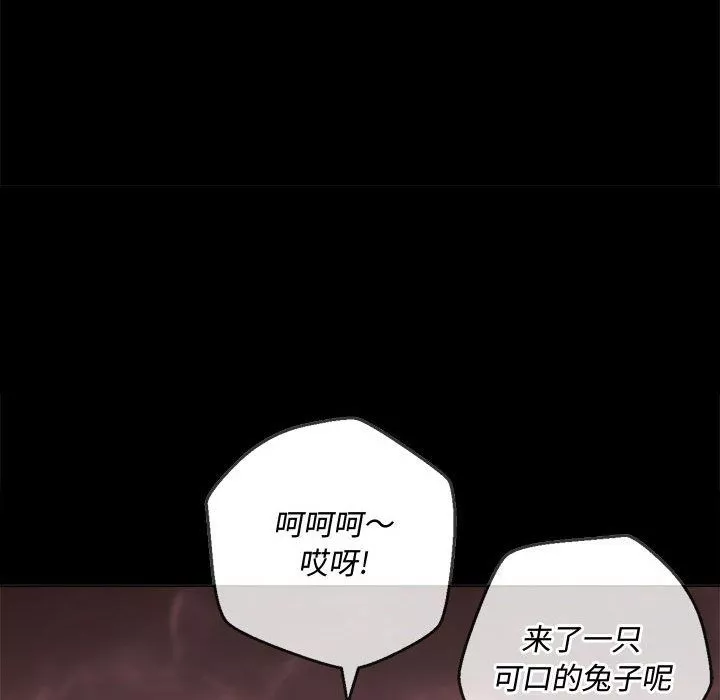 難纏小惡女第116話