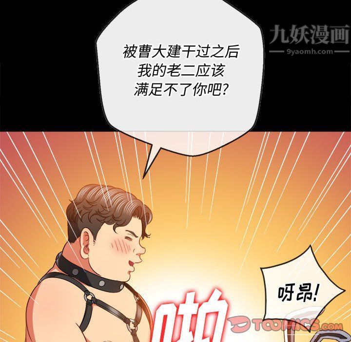 难缠小恶女第116话