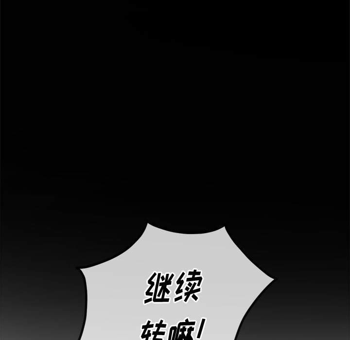 難纏小惡女第116話