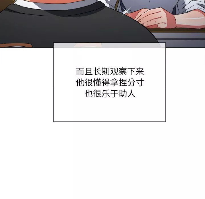 難纏小惡女第117話