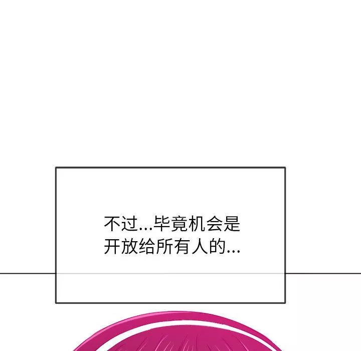 難纏小惡女第117話