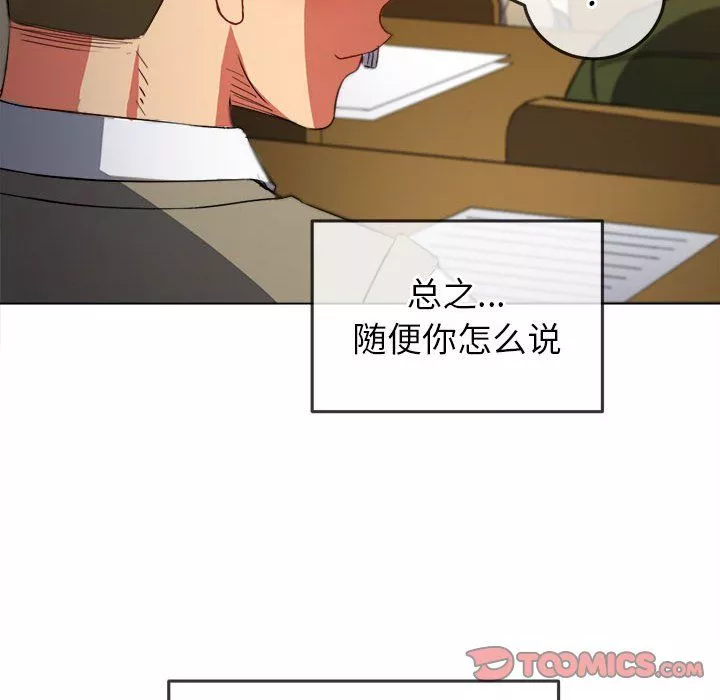 難纏小惡女第117話