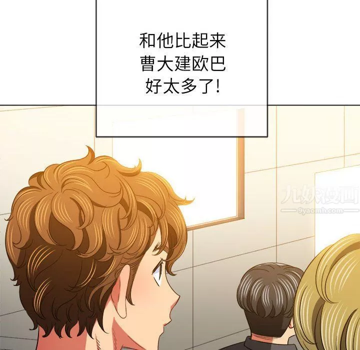 難纏小惡女第117話