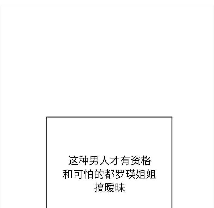 難纏小惡女第117話