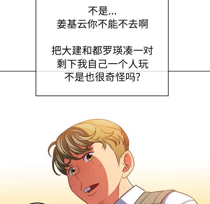 難纏小惡女第117話