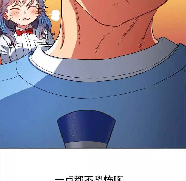 難纏小惡女第117話