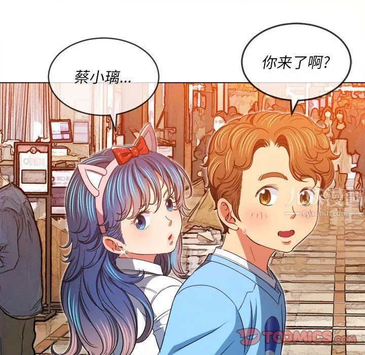 難纏小惡女第118話