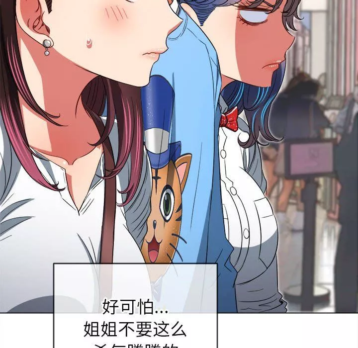 難纏小惡女第118話