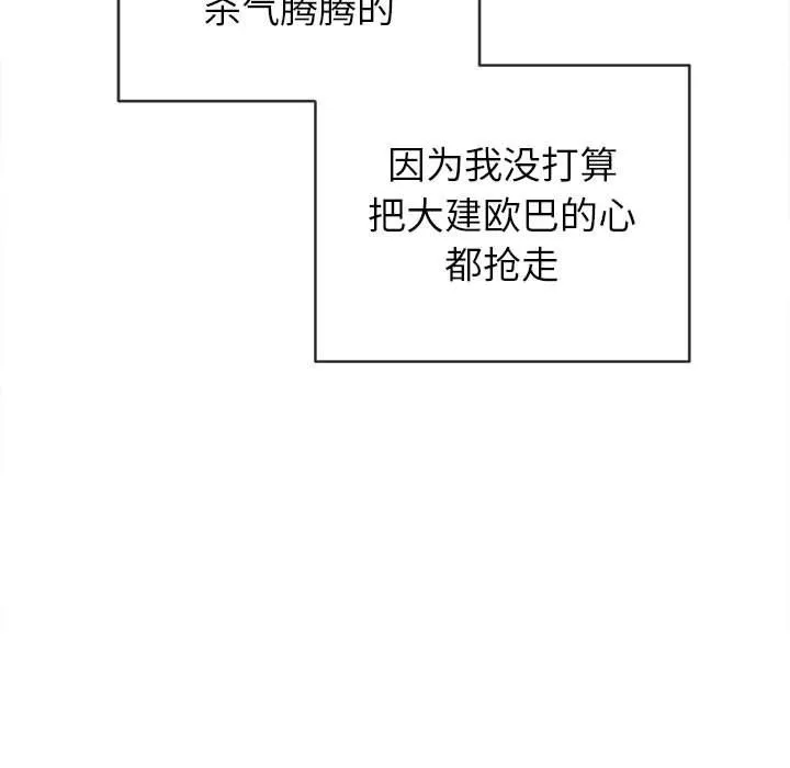 難纏小惡女第118話