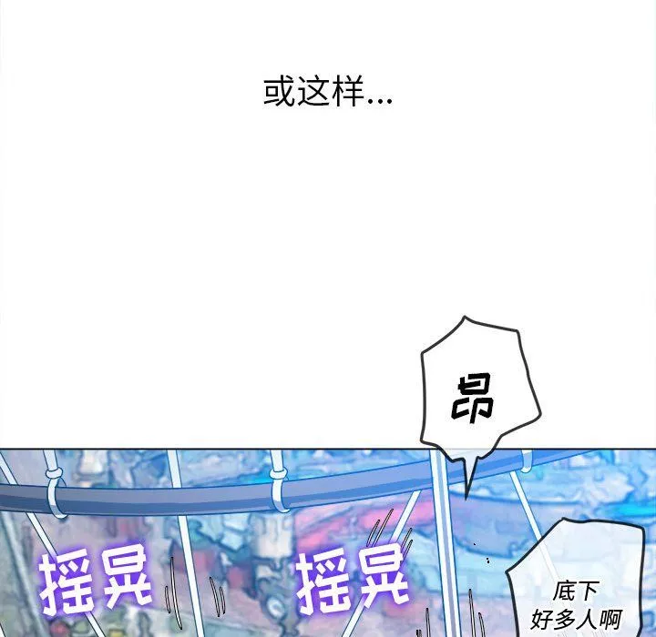 難纏小惡女第118話