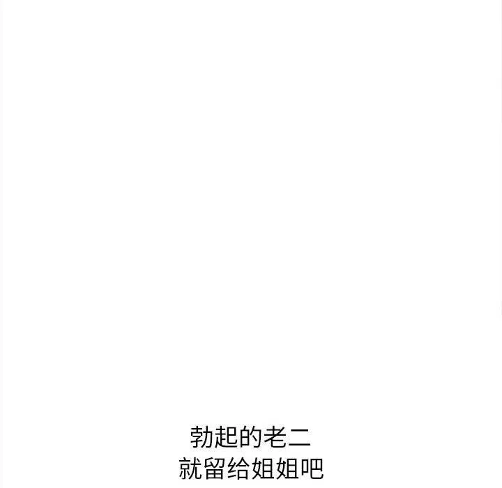 難纏小惡女第118話