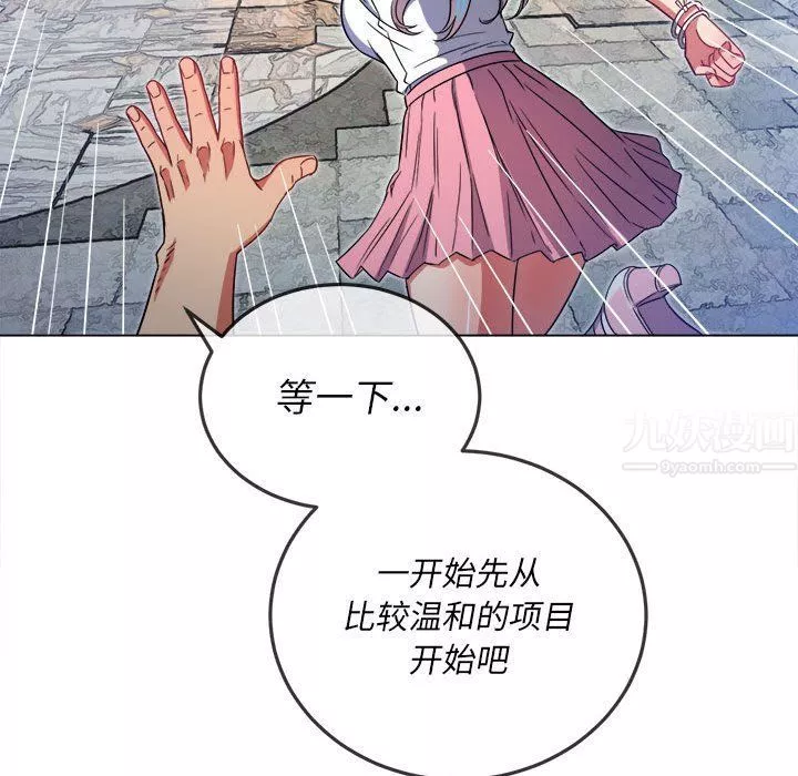 難纏小惡女第118話