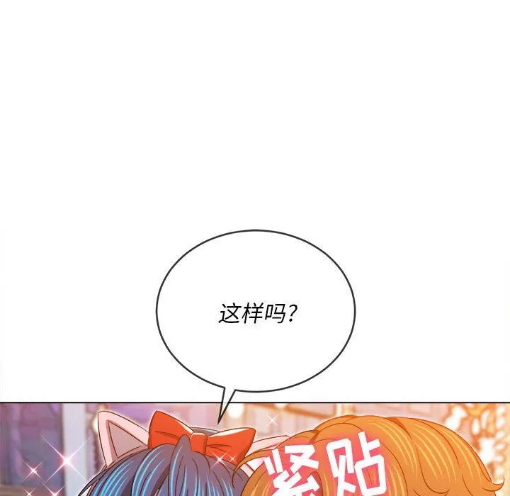 難纏小惡女第118話