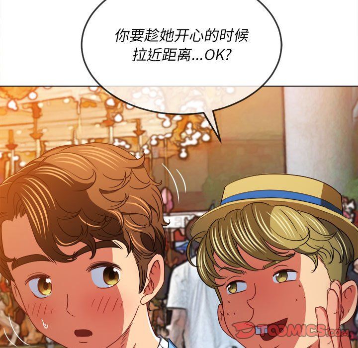 難纏小惡女第118話