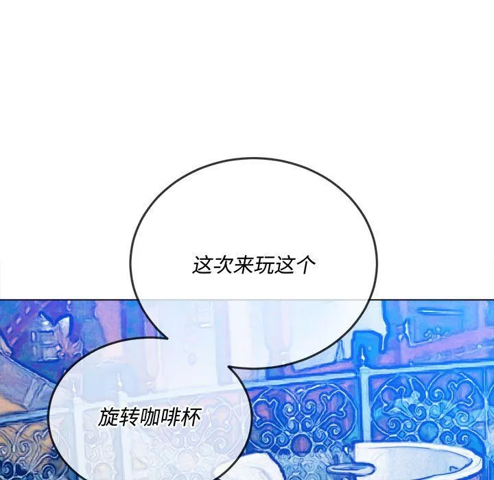 難纏小惡女第118話
