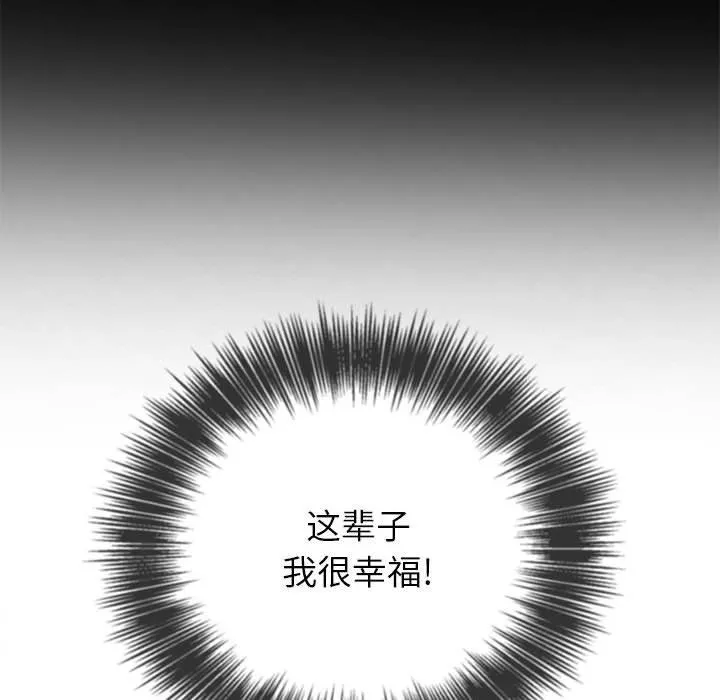 難纏小惡女第119話