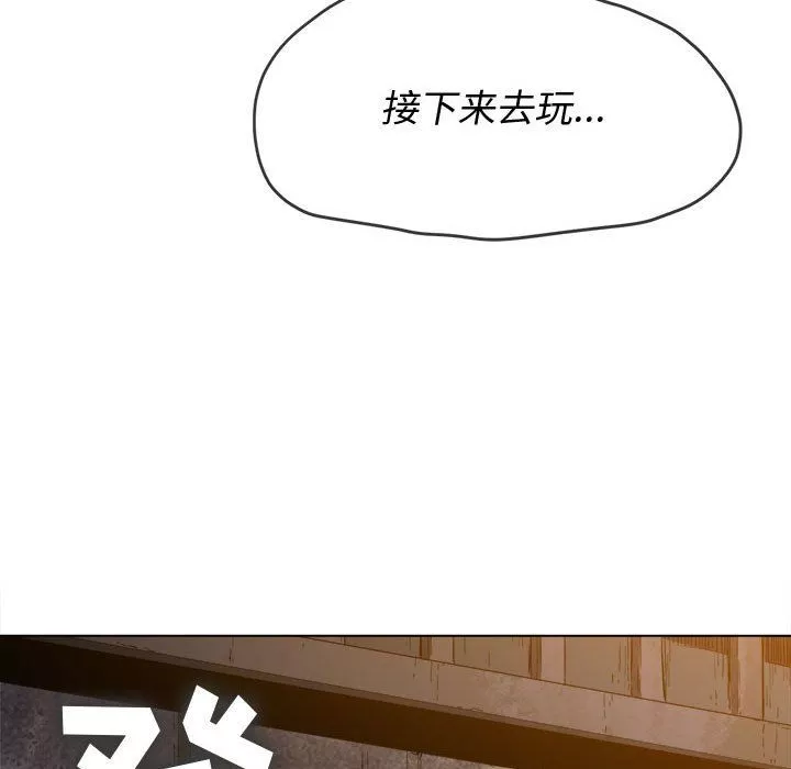 難纏小惡女第119話