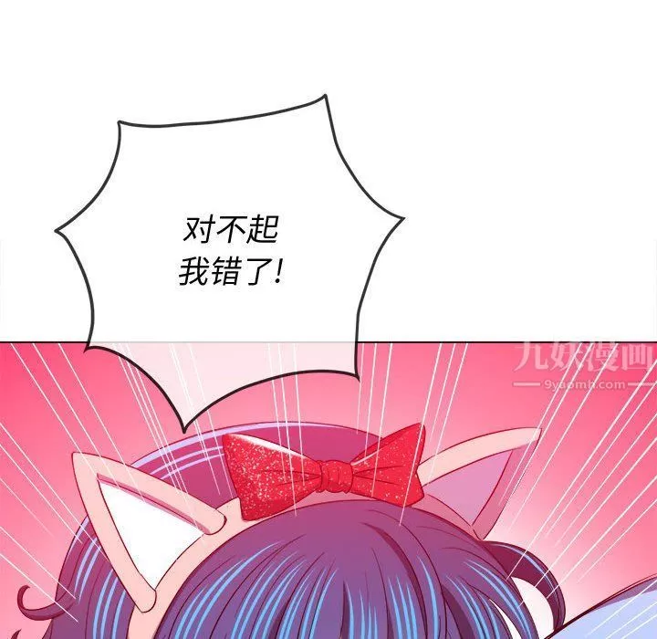 難纏小惡女第119話