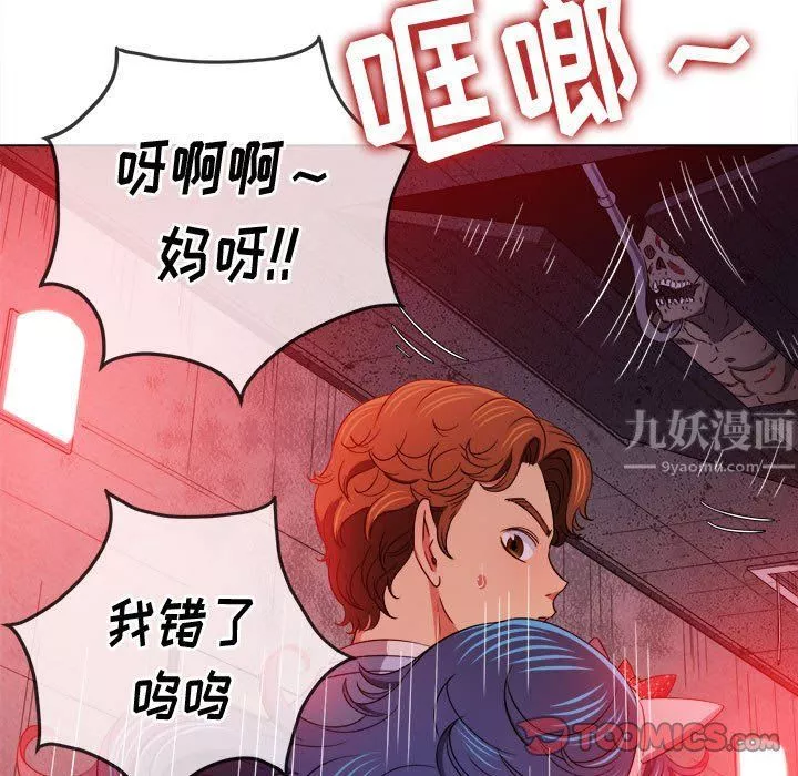 難纏小惡女第119話