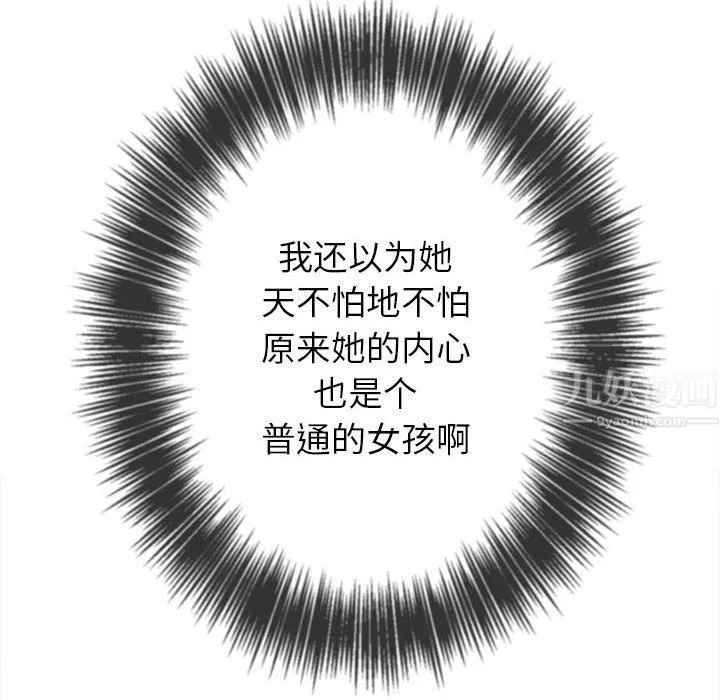 難纏小惡女第119話