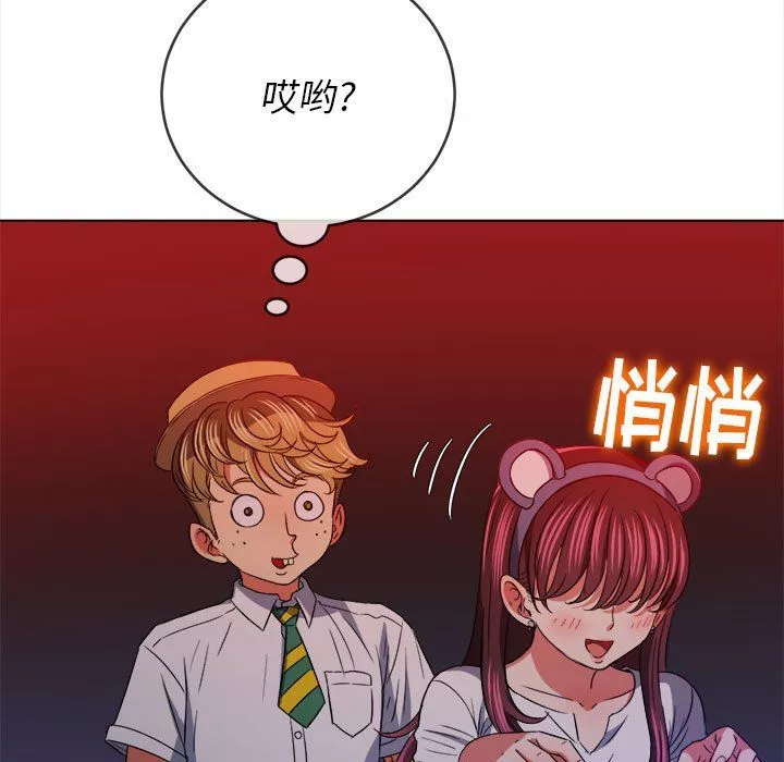 難纏小惡女第119話