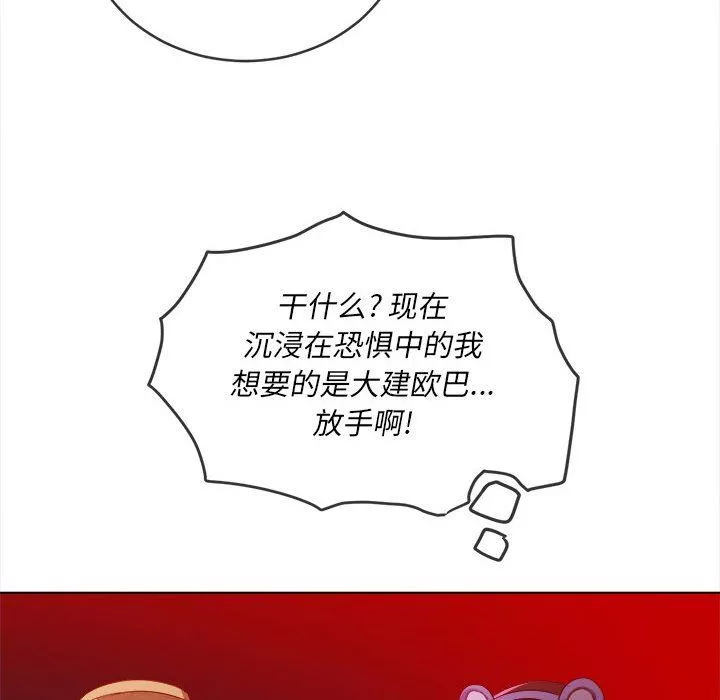 難纏小惡女第119話