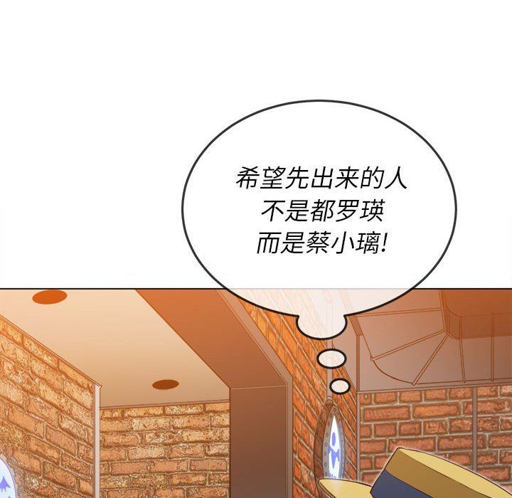 難纏小惡女第120話