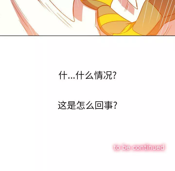 難纏小惡女第120話