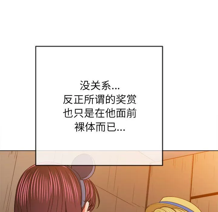 難纏小惡女第121話