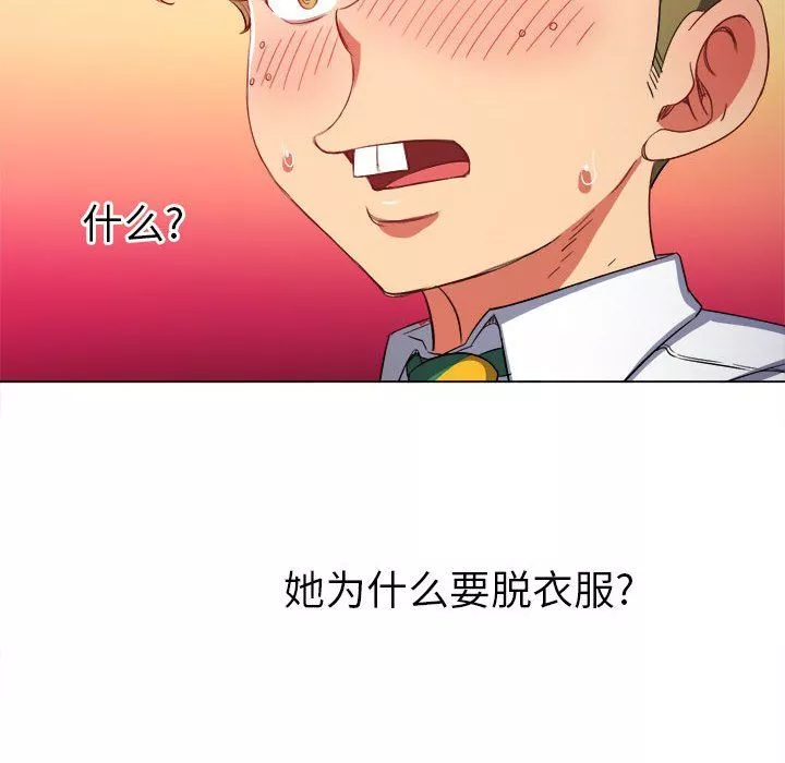 難纏小惡女第121話
