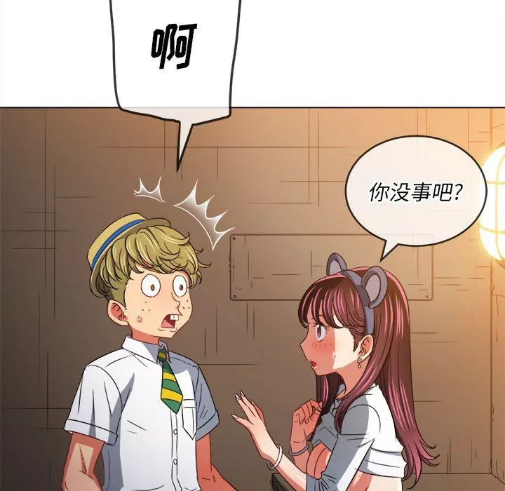難纏小惡女第121話
