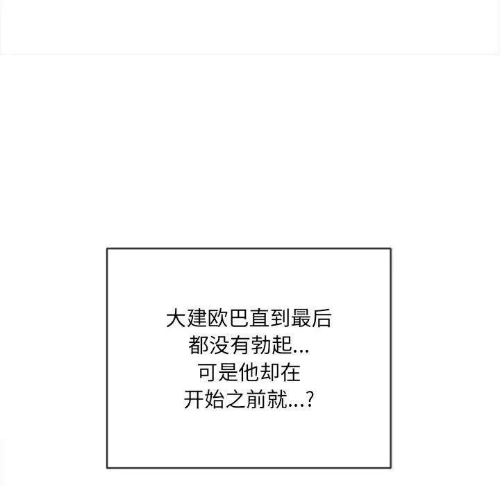難纏小惡女第121話