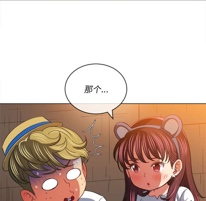 難纏小惡女第121話