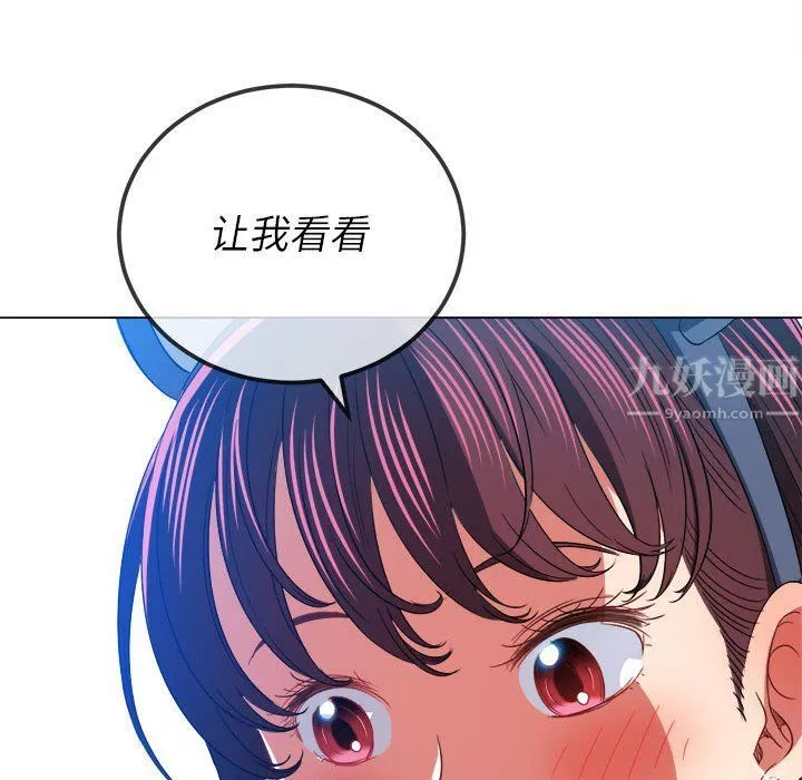 難纏小惡女第121話