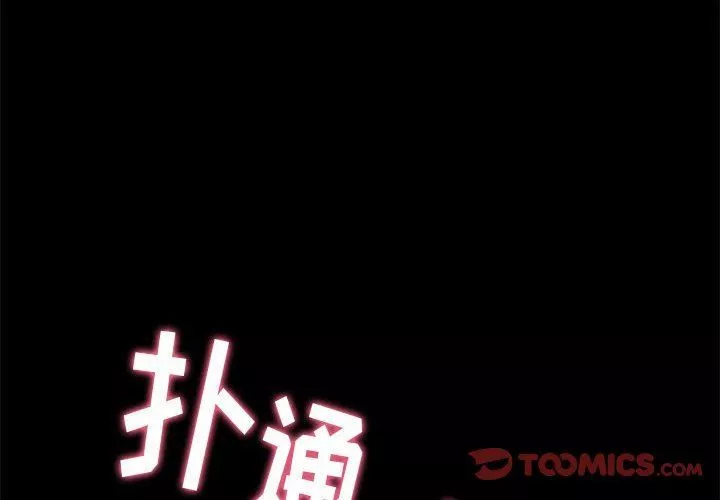 難纏小惡女第122話